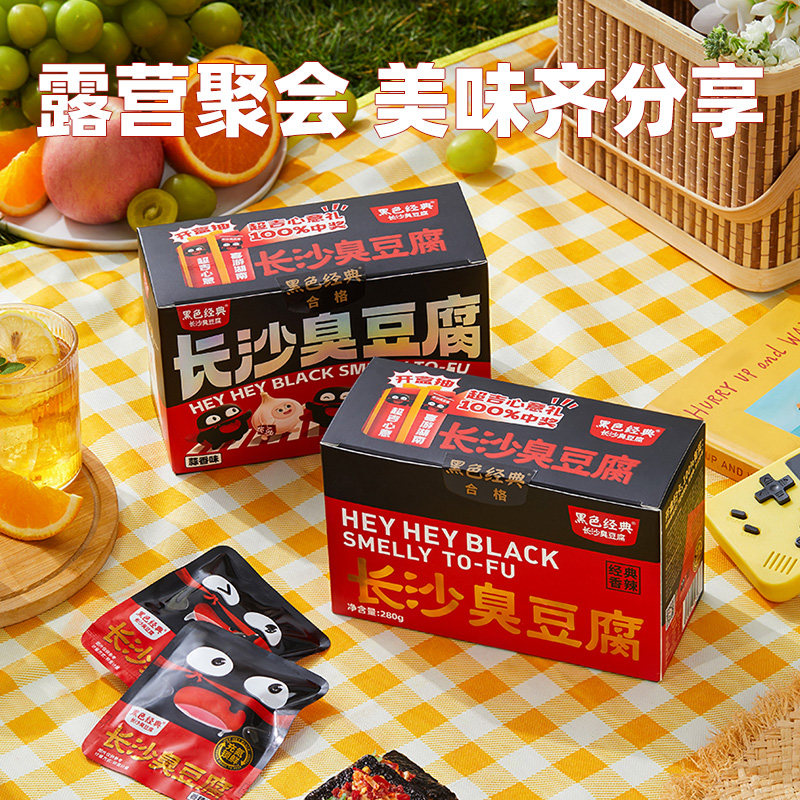 黑色经典长沙臭豆腐280g特产充氮捞汁盒装零食休闲小吃即食解馋