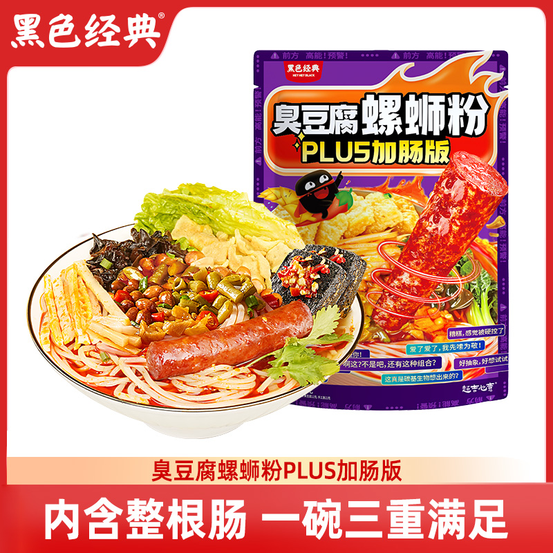 黑色经典臭豆腐加肠螺蛳粉加臭加辣广西特产酸辣米粉冲泡速食早餐