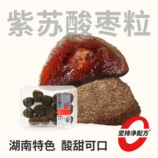 黑色经典几多全蜜饯零食紫苏酸枣粒办公室下午茶开胃果干果脯特产