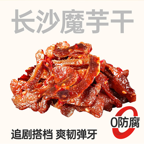 黑色经典鲜食魔芋干短保发顺丰