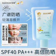 BAOCHAN宝婵儿童防晒霜SPF40婴儿男女宝宝小学生隔离紫外线防晒乳