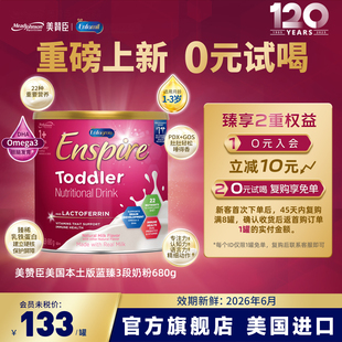 美版 试喝 美赞臣蓝臻3段乳铁蛋白配方奶粉680g 0元 临期26.6