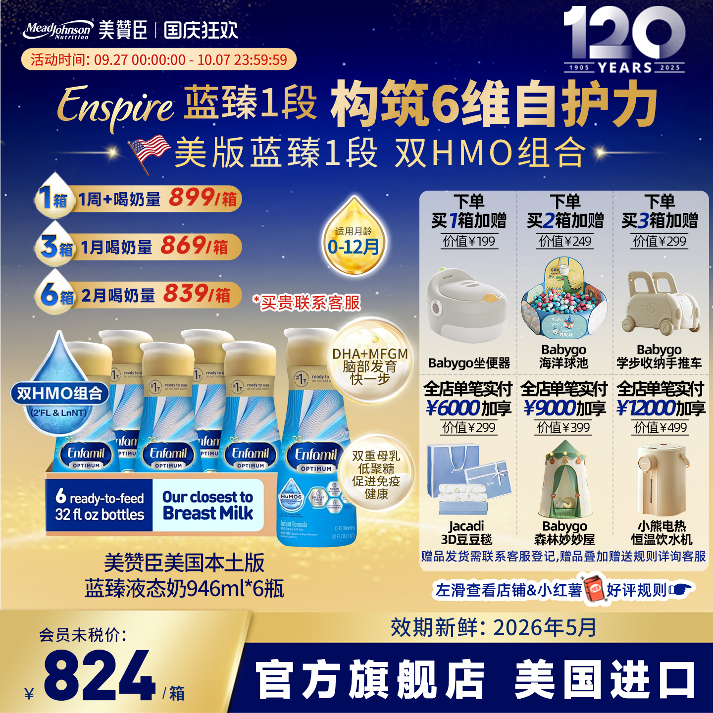 美版美赞臣1段婴儿宝宝液态奶蓝臻1段水奶946ml*6瓶/箱