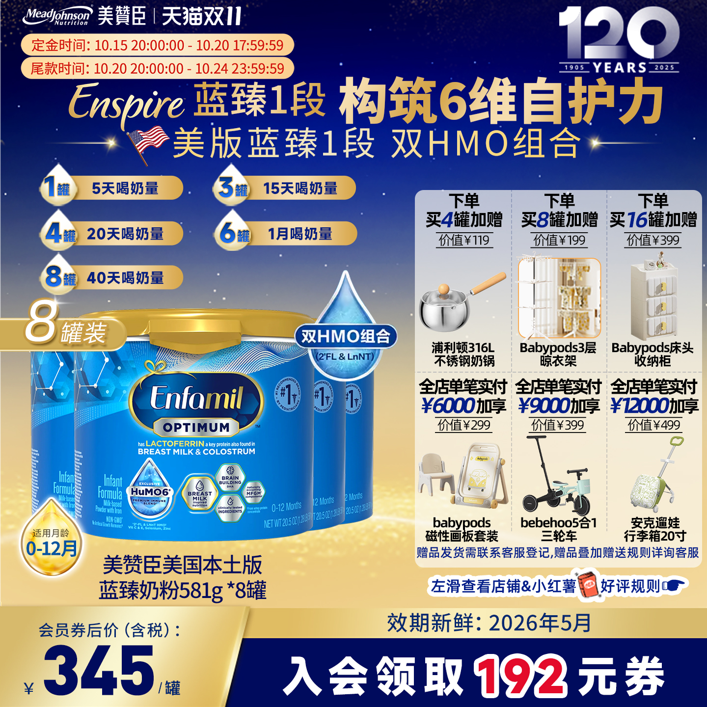 【预售】美版美赞臣enspire蓝臻双HMO乳铁蛋白婴幼儿奶粉581g*8罐