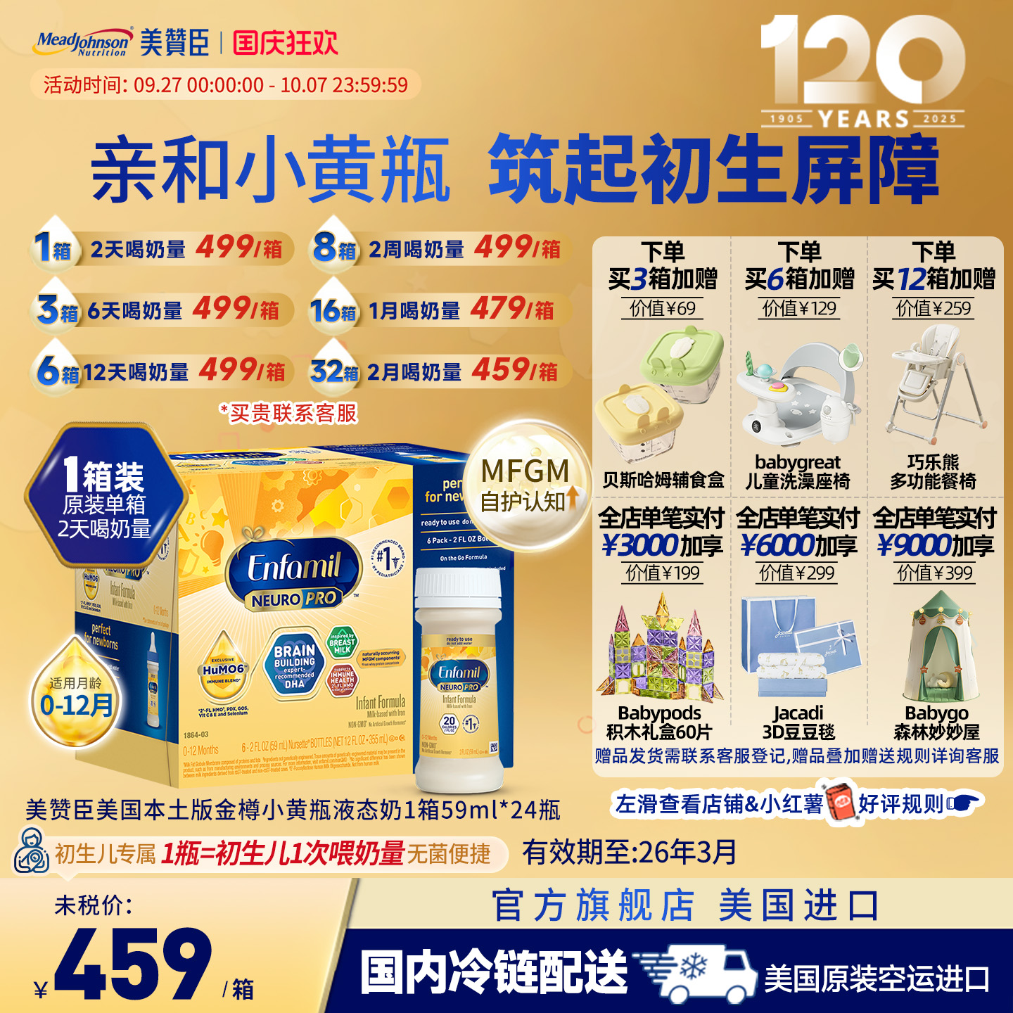 美版美赞臣金樽HuMO6水奶液体奶含DHA婴幼儿宝宝液态奶59ml*24瓶
