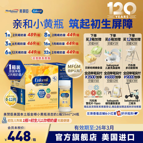 临期26.3美版美赞臣金樽水奶液体奶DHA婴幼儿宝宝液态奶59ml*24瓶