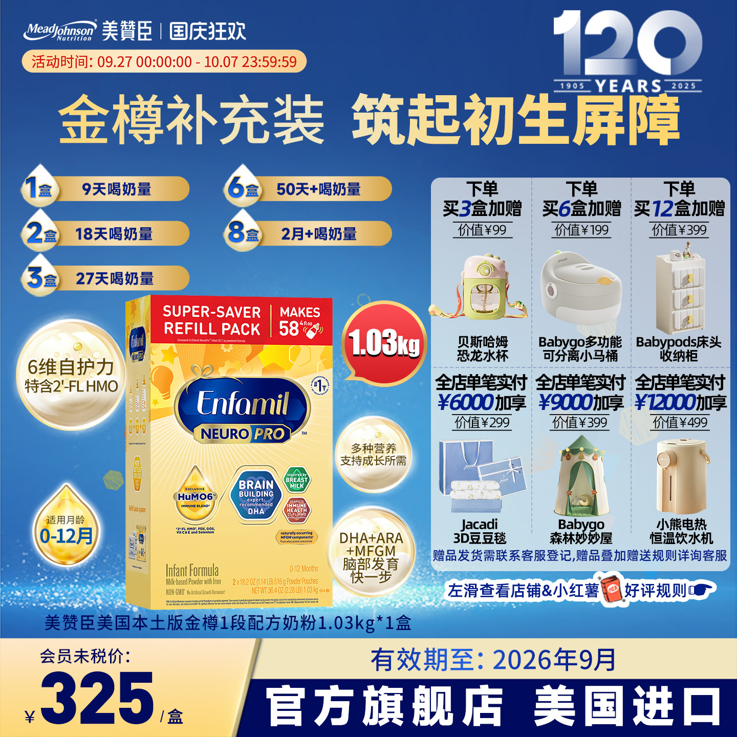 美版美赞臣金樽1段奶粉含DHA婴幼儿宝宝奶粉1.03kg/盒
