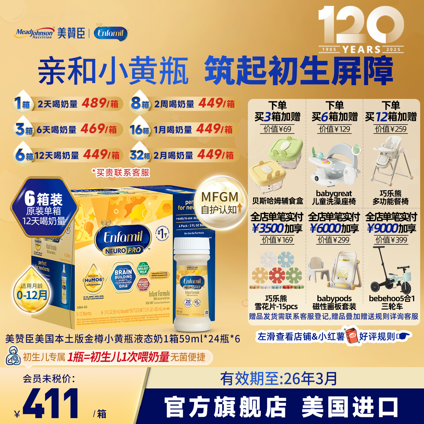 临期26.3美版美赞臣金樽水奶液体奶DHA婴幼儿液态奶59ml*24瓶*6箱