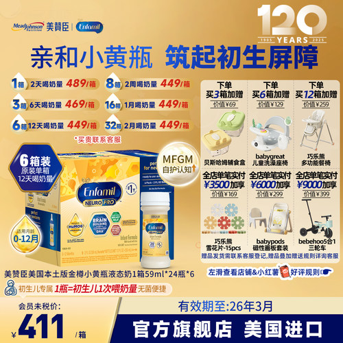 临期26.3美版美赞臣金樽水奶液体奶DHA婴幼儿液态奶59ml*24瓶*6箱