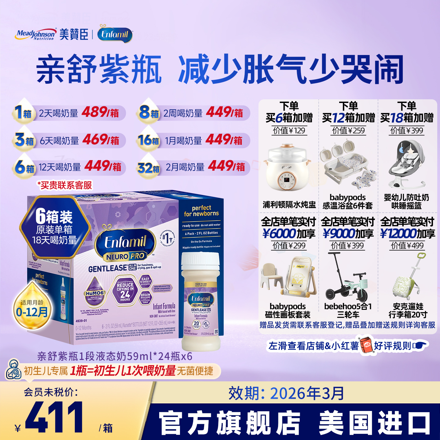 临期26.3 美版美赞臣亲舒婴幼儿水奶HMO液态奶紫瓶59ml*24瓶*6箱