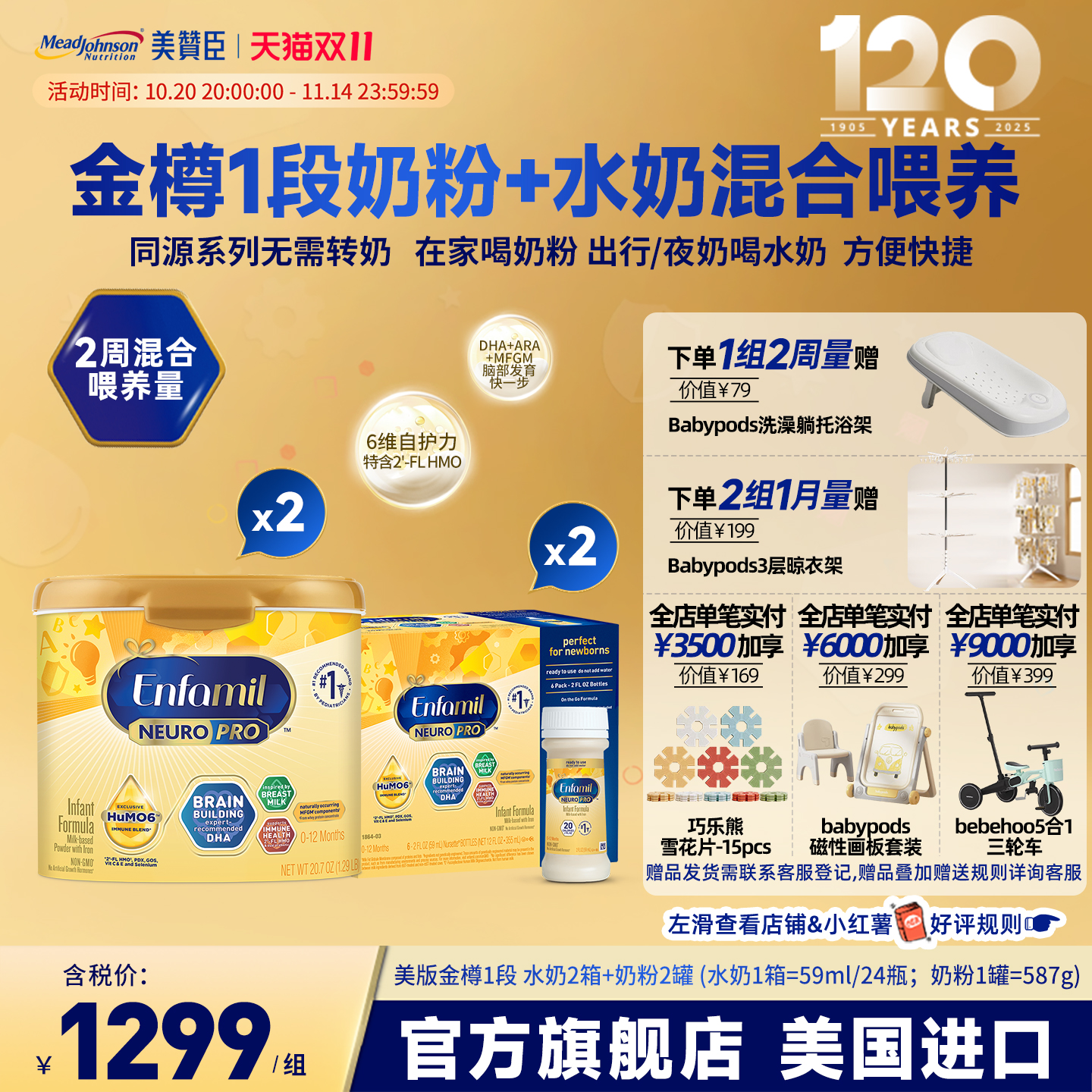 美版美赞臣金樽水奶59ml*2+金樽奶粉587g*2组合装(1周混合喂养量