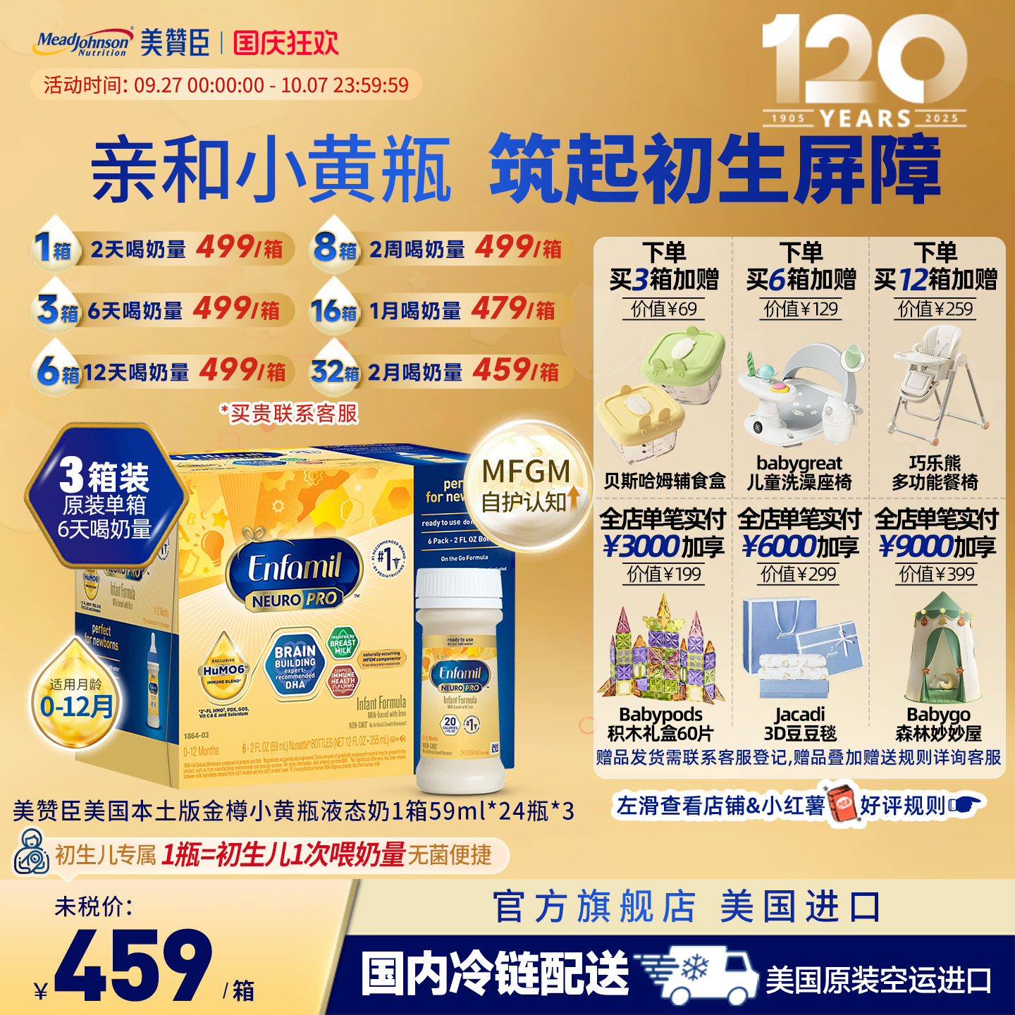 美版美赞臣金樽HuMO6水奶液体奶含DHA婴幼儿液态奶59ml*24瓶*3箱