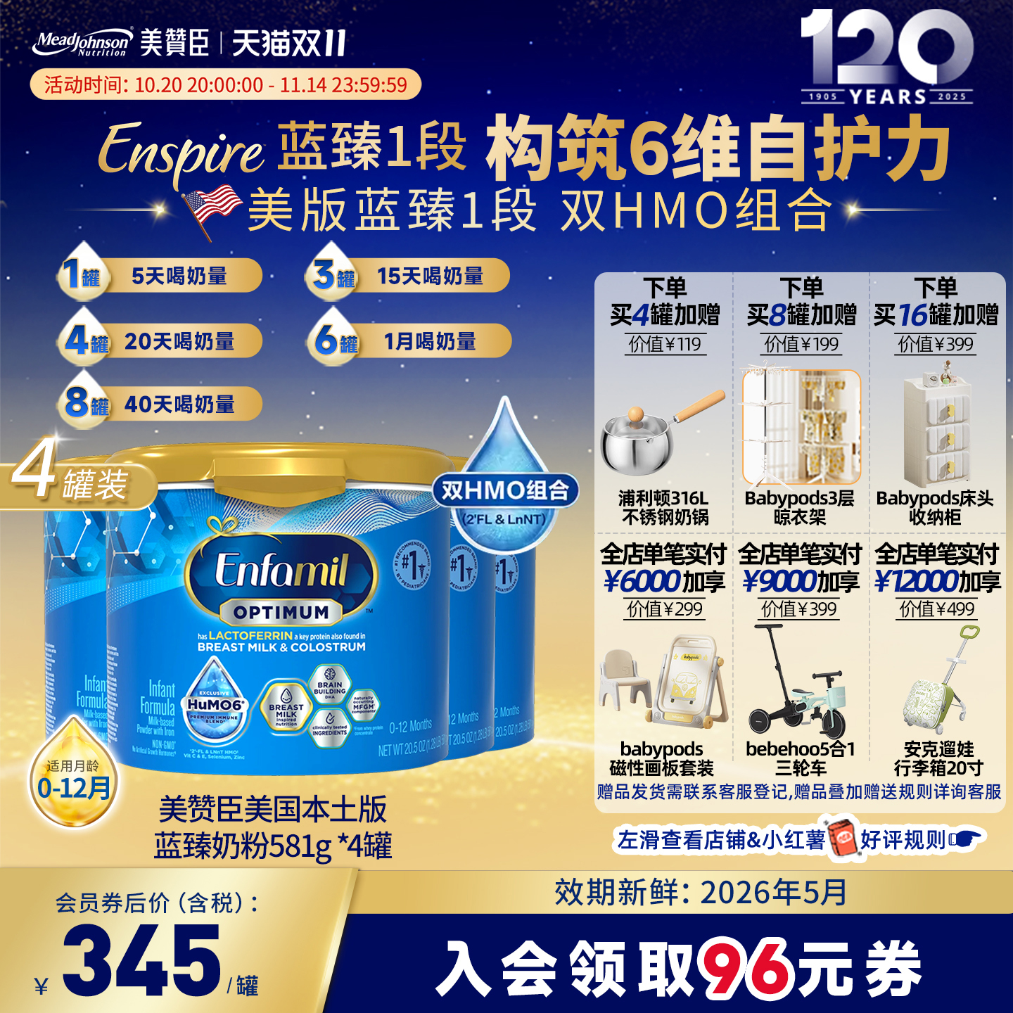 美版美赞臣enspire蓝臻含双HMO乳铁蛋白婴幼儿童配方奶粉581g*4罐