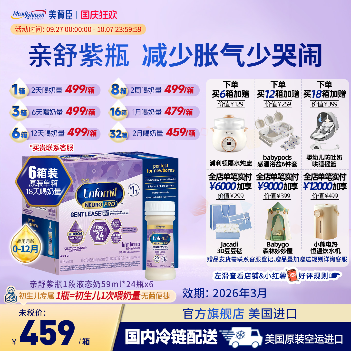 美版美赞臣亲舒婴幼儿水奶HMO宝宝液态奶小紫瓶59ml*24瓶*6箱