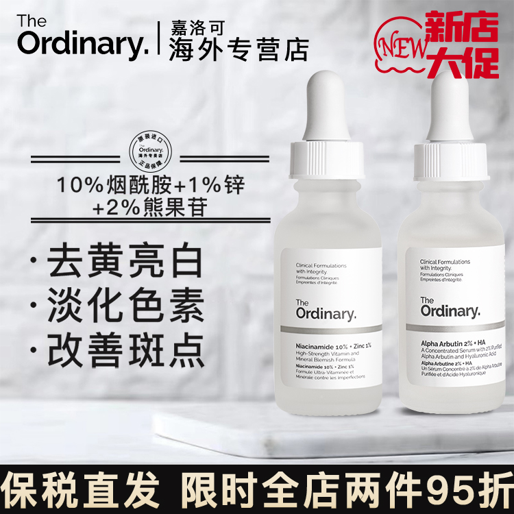 The Ordinary套装烟酰胺熊果苷原液精华收缩毛孔补水控油改善暗沉