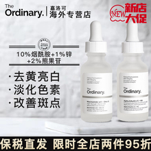 The Ordinary套装烟酰胺熊果苷原液精华收缩毛孔补水控油改善暗沉