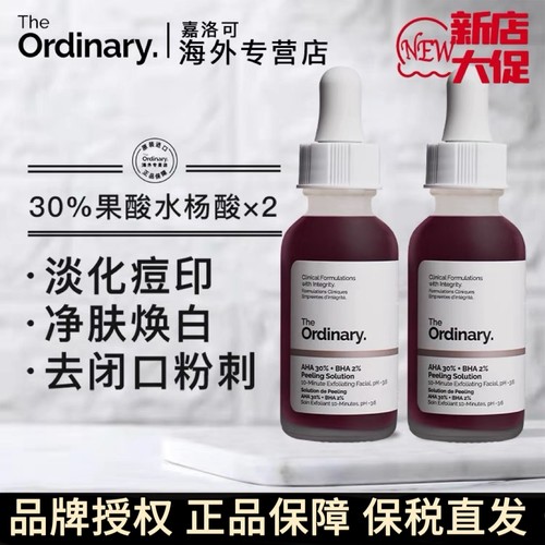 theordinary30%高浓度果酸面膜