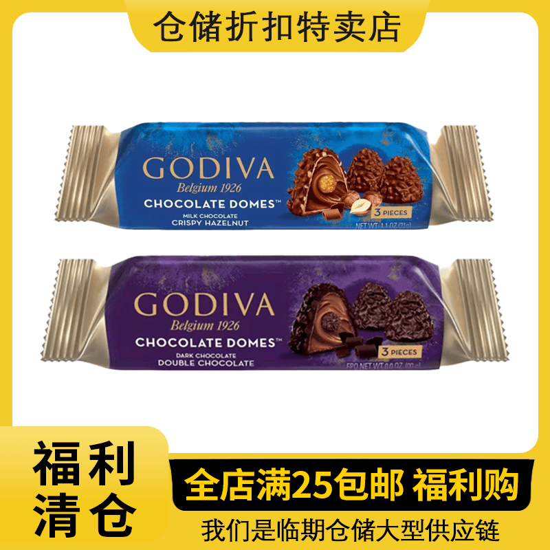 特价GODIVA歌帝梵臻粹双重榛子巧克力3颗装土耳其进口休闲零食