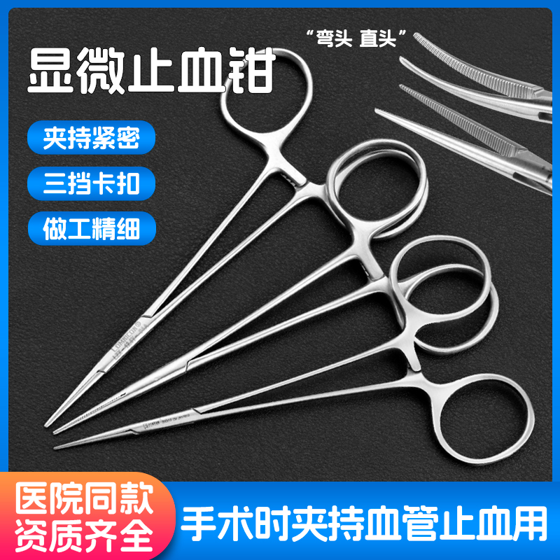 医用蚊式显微止血钳外科血管钳
