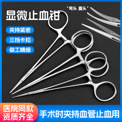 医用蚊式显微止血钳外科血管钳