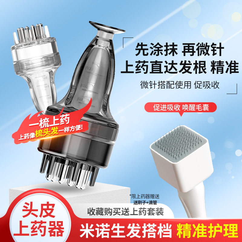 米诺上药器生发微针上药图片