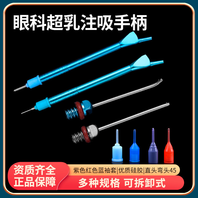 眼科超乳注吸手柄测试帽手术器械MTP爱尔康直弯头45度蓝袖套管帽