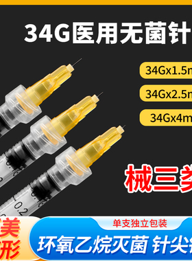 34g针头手打非痛无光水小针头1.5mm2.5医用美容4一次性注射蚊子针