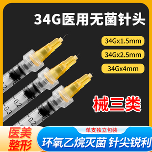 34g针头手打非痛无光水小针头1.5mm2.5医用美容4一次性注射蚊子针