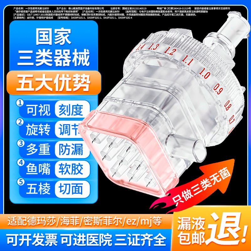 无菌械三类德玛莎式九针漏液包退