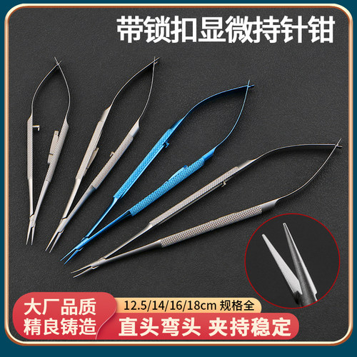医用带锁扣显微持针钳眼科器械