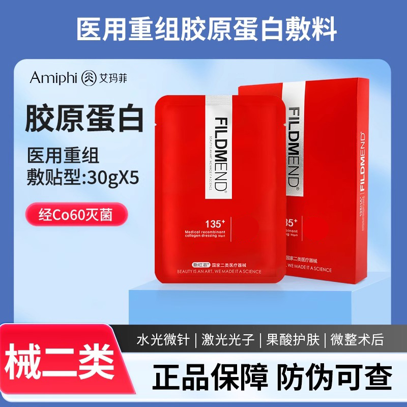 新红菲激光术后冷敷贴FILDMEND