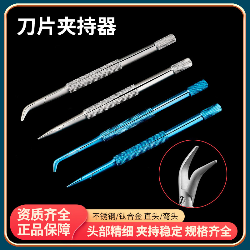 医用刀片夹持器眼科手术不锈钢器械钛合金持刀夹刀钳子钳显微夹子