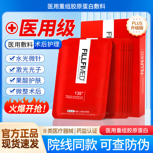 新红菲医用术后冷敷贴果酸微针水补修水光复非面膜械字号胶原蛋白