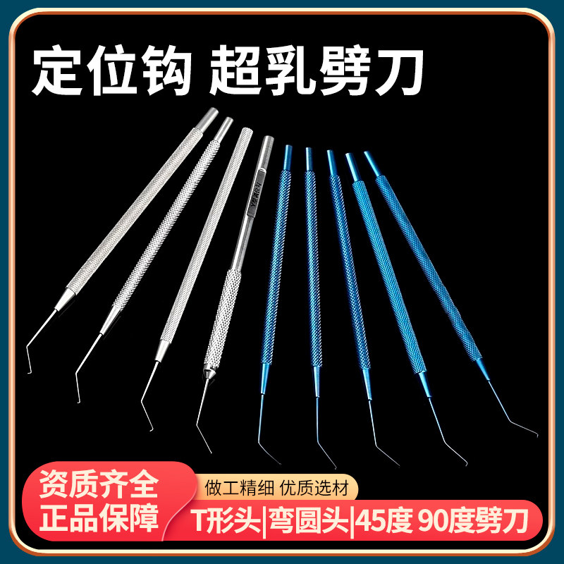 超乳劈刀45度90度定位钩