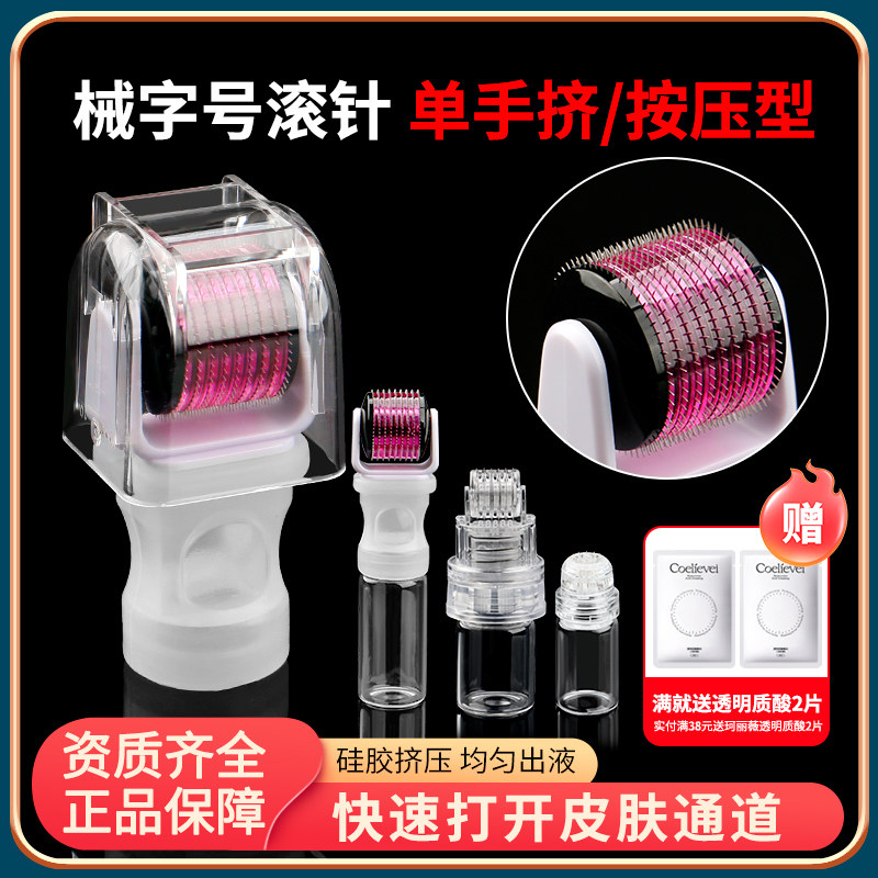 滚针械字号医用菌无皮肤滚针微针水光自打滚轮脸部美容导入精华液