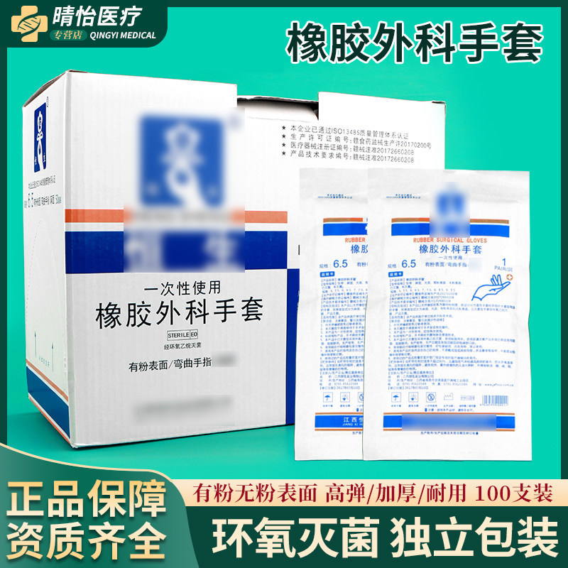 一次性医用手套外科手术检查图片