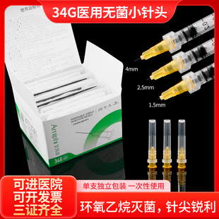 医用34g小针头一次性手打水光1.5mm2.5非细超痛4无微整注射蚊子针