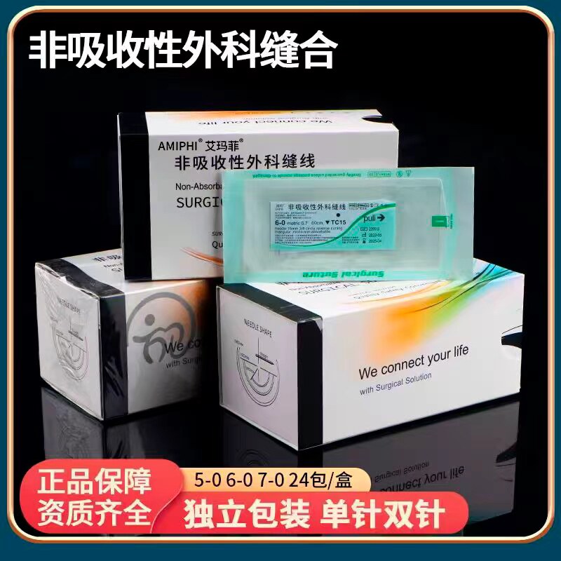 美容缝合针手术工具纳米无痕