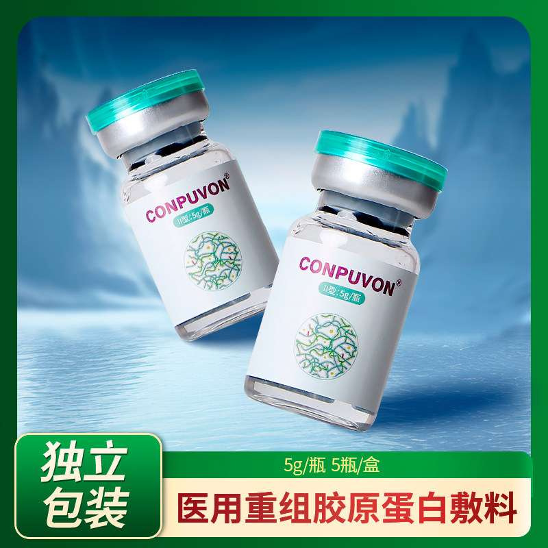 康普沃面部胶原眼周居家水光医用重组胶原蛋白敷料医美二类械字号