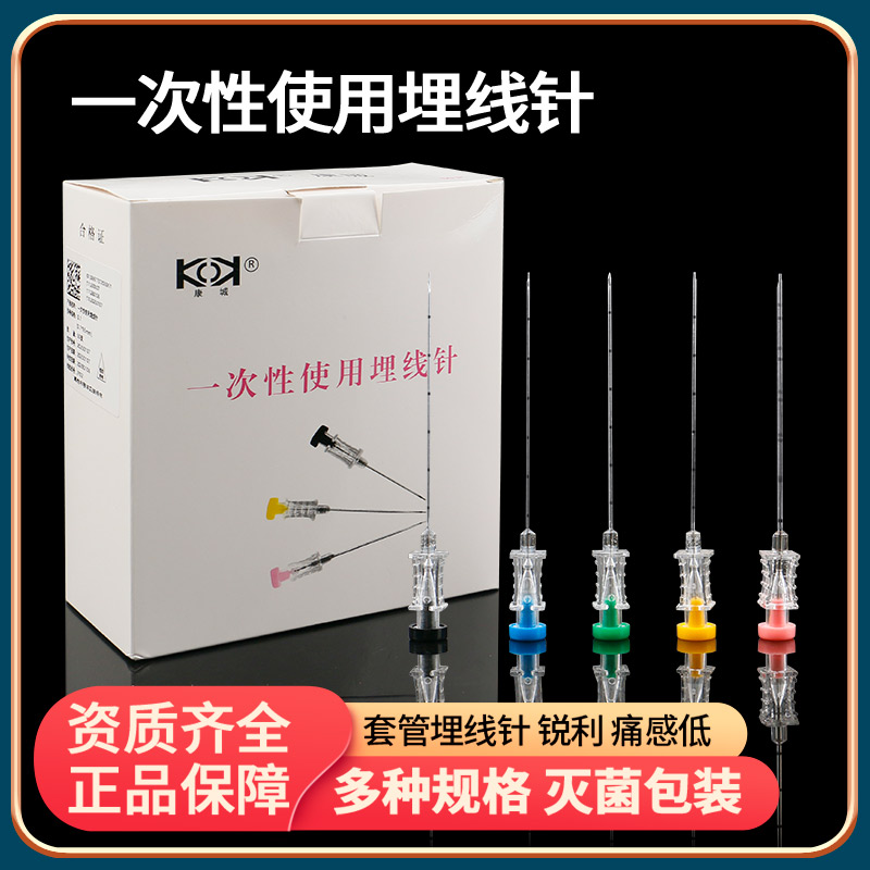 医用无菌埋线针一次性使用无菌胶原蛋白线穴位减肥中医美容埋线针