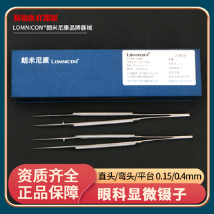 朗米尼康外科显微系线镊平台有齿小血管吻合整形手术器械工具镊子