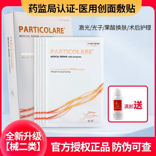 拍1发4铂金三文鱼面膜送修复喷雾