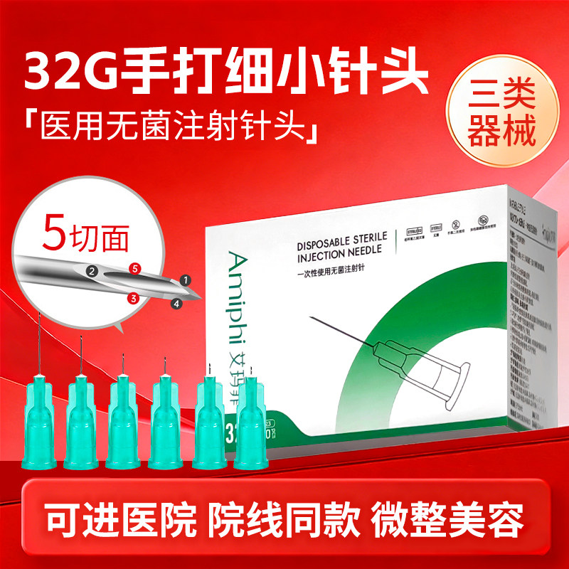 一次性32g30G医用小针头非无痛超韩细国13毫米4mm6水8光25显微针
