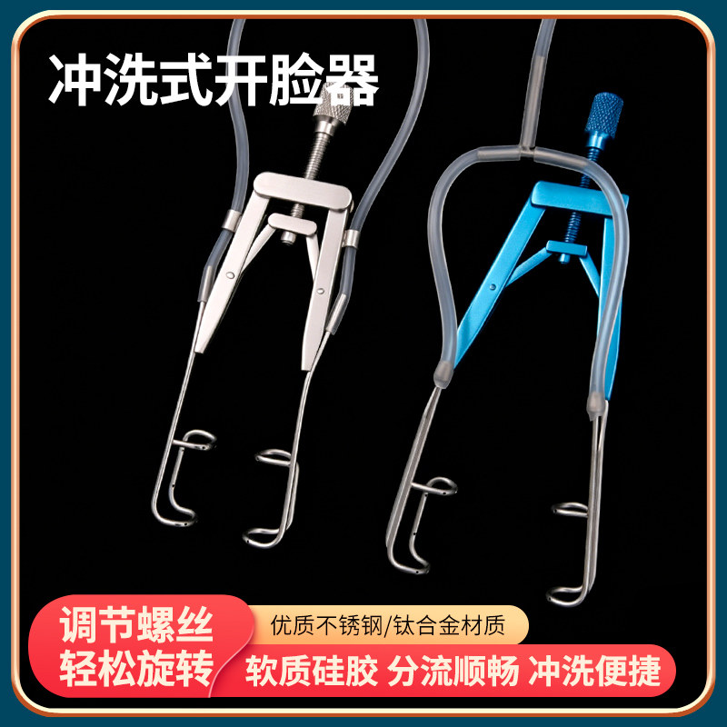 眼科可调冲洗式开睑器带孔可冲洗钛合金不锈钢材质眼用显微器械