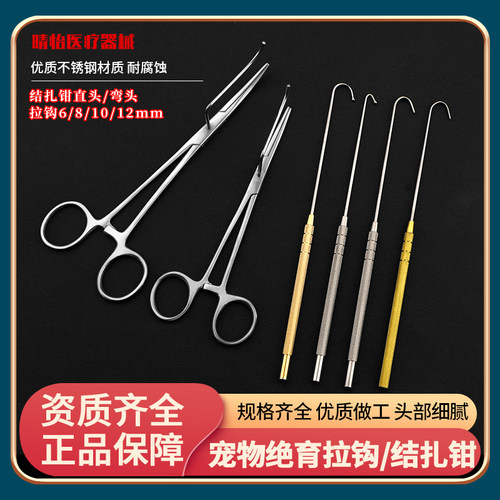 结扎钳绝育拉钩子宫宠物绝育器械