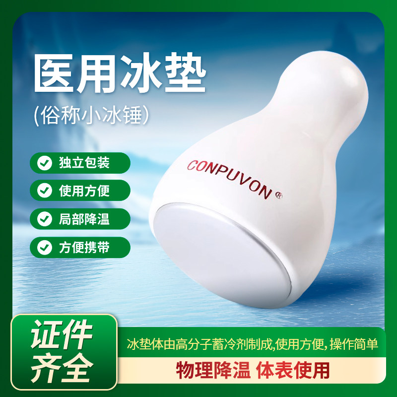 医用小冰锤美容院术后皮肤降温