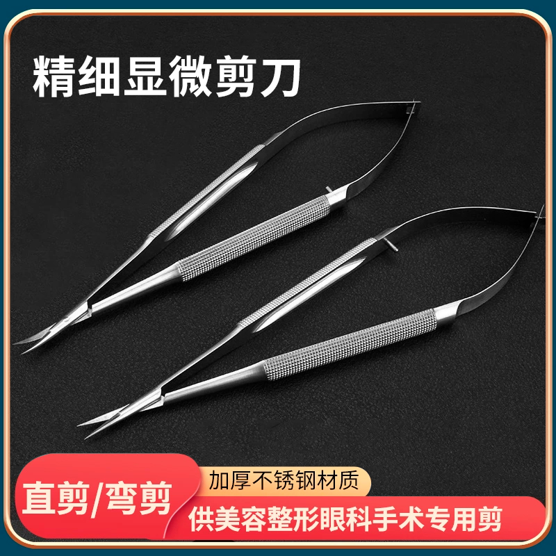 不锈钢外科手术显微角膜剪刀