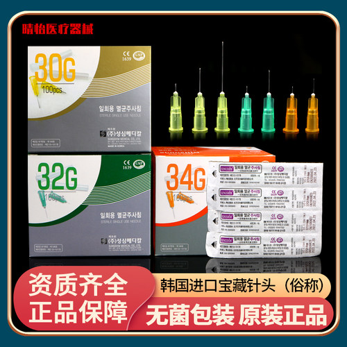 韩国无菌无痛小针头30g32g34g