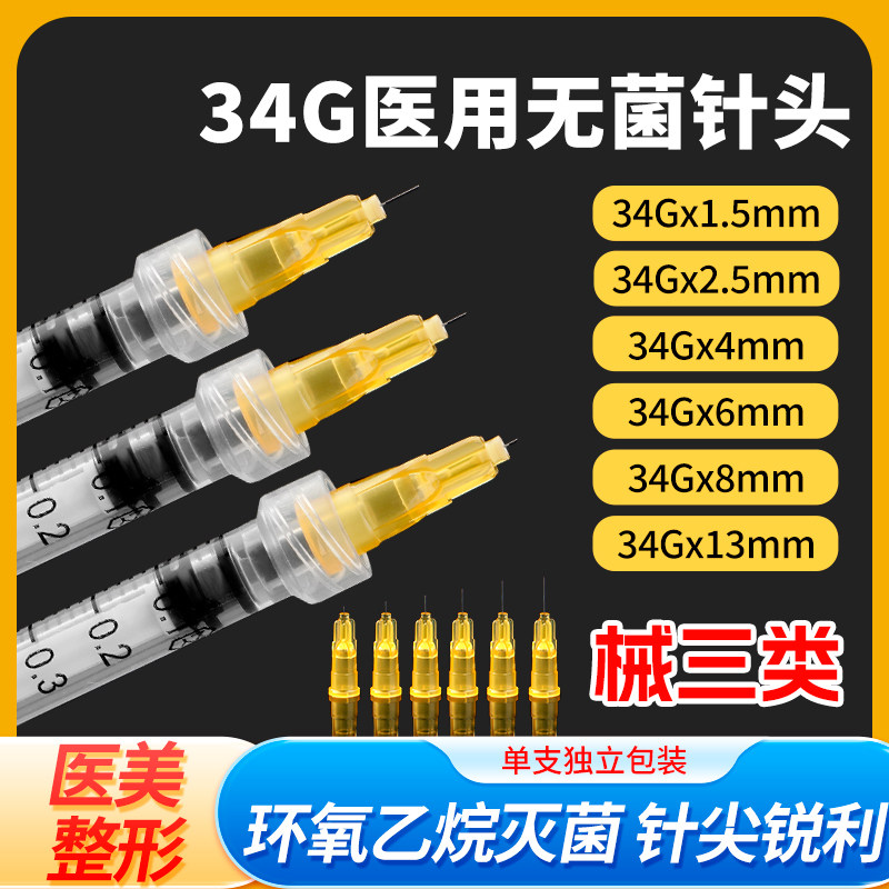 34g针头手打非痛无光水小针头1.5mm2.5医用美容4一次性注射蚊子针