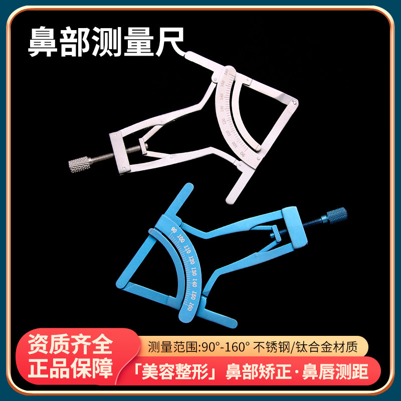 鼻部测量尺鼻整形工具鼻子测量器眼用测量带刻度鼻尖测量仪钛合金